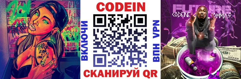 Кодеин напиток Lean (лин) Купить Данилов